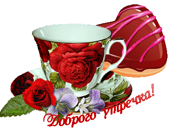 Доброго Утречка, Друзья !