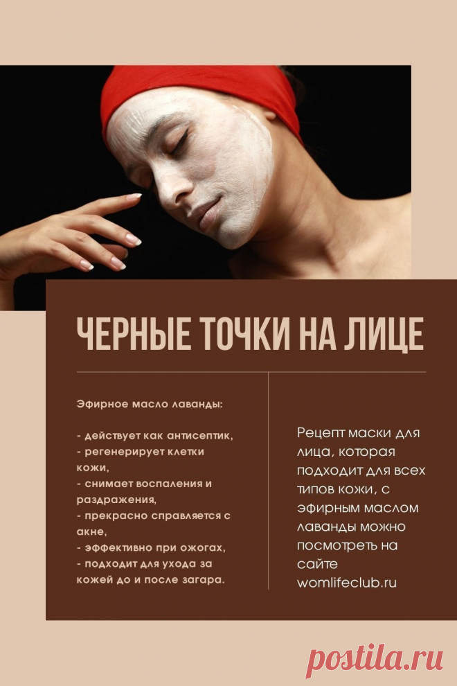 Как бороться с черными точками дома. Натуральная косметика. #домашняякосметика #черныеточки #маскадлялица #отчерныхточек #очищающаямаска #эфирнремаслолаванды