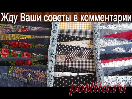 Мои планы по крейзи-квилт | Жду Ваши советы и подсказки
