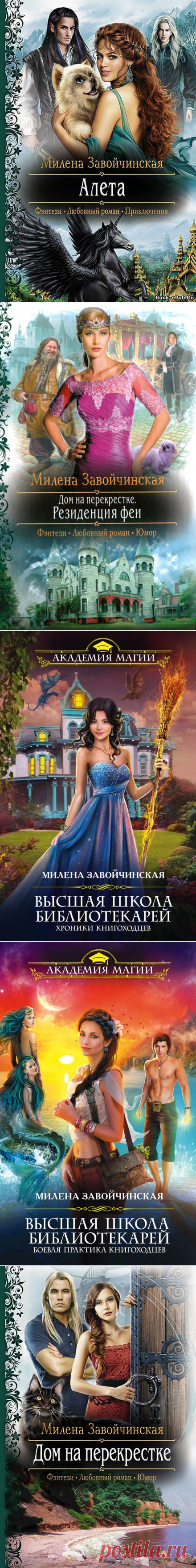 Боевая практика книгоходцев - Милена Завойчинская » Аудиокниги