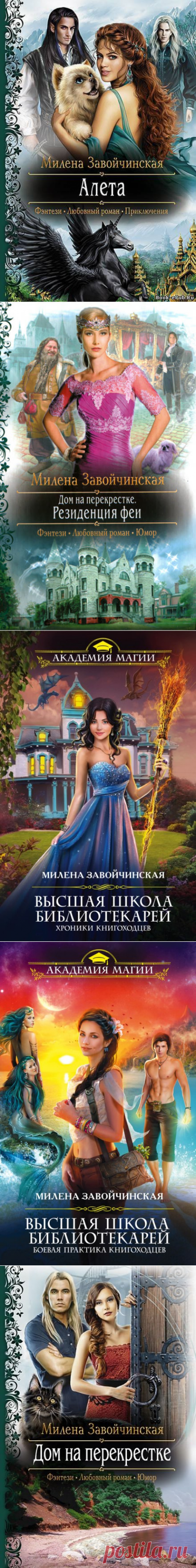 Боевая практика книгоходцев - Милена Завойчинская » Аудиокниги
