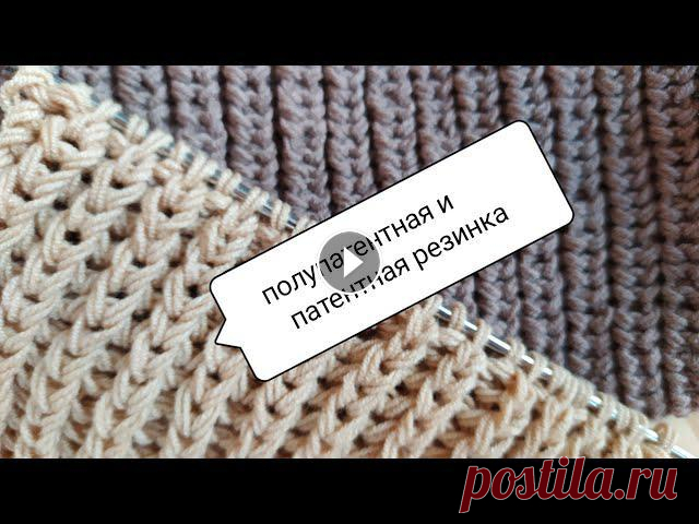 Как вязать полупатентную резинку? Чем отличается от патентной (английской)? #как вязать полупатентную резинку #как вязать патентную резинку #как вязать английскую резинку...