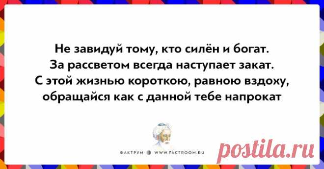 10 чудесных цитат Омара Хайяма