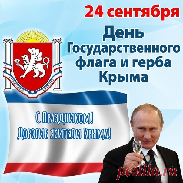 Этот праздник объединяет всех жителей Крыма, наполняет наши сердца гордостью!
