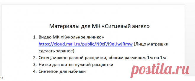 Materialy_dlya_MK_Angel.docx / Облако Mail.Ru