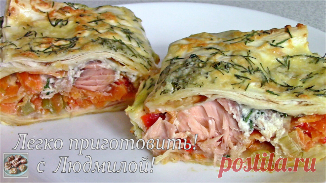 Рыбка точно останется сочной! Ароматная и вкусная горбуша с овощами в конвертиках из лаваша. Легко приготовить! | Легко приготовить! С Людмилой! | Яндекс Дзен