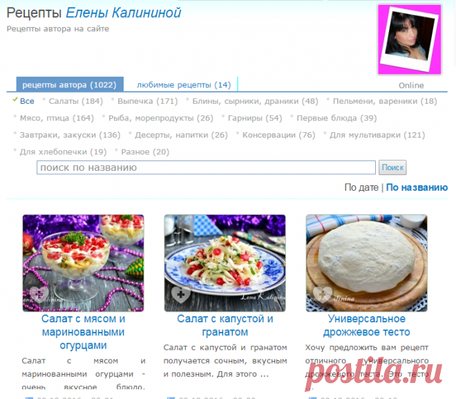 Рецепты Елены Калининой.