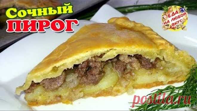 Праздничный ПИРОГ С МЯСОМ | Сочная начинка и ТЕСТО без дрожжей!