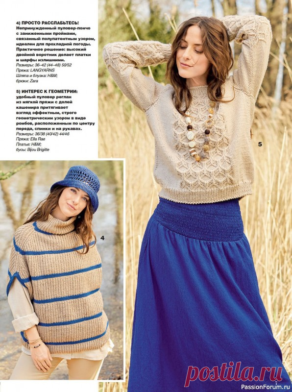Вязаные модели в журнале &laquo;Сабрина №9 2023&raquo; | Журналы