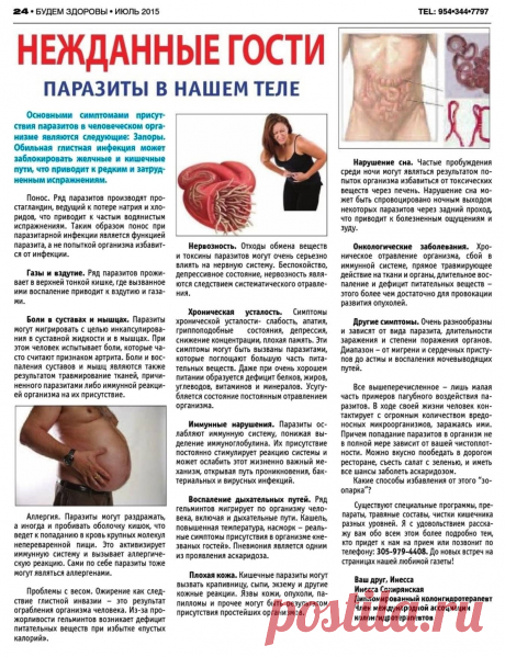 Паразиты в нашем теле