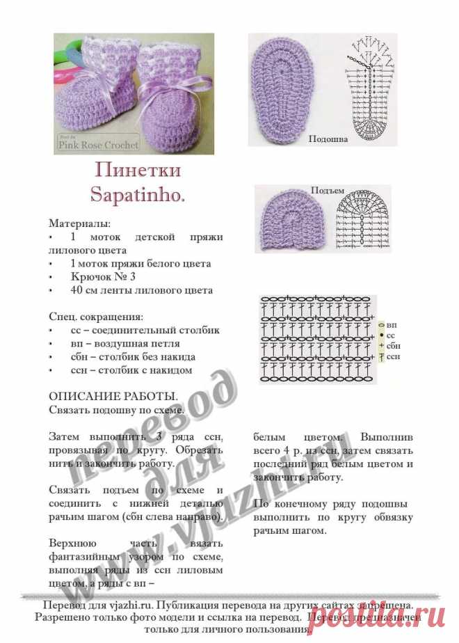 пинетки крючком для новорожденных схемы и описание: 13 тыс изображений найдено в Яндекс.Картинках