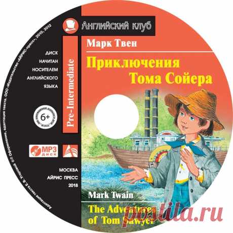 Аудиокнига «Приключения Тома Сойера / The Adventures of Tom Sawyer», Марка Твена в исполнении Анонимного чтеца - слушать онлайн на Звуки Слов Аудиокнигу Марка Твена вы можете слушать онлайн или скачать бесплатно прямо на сайте.