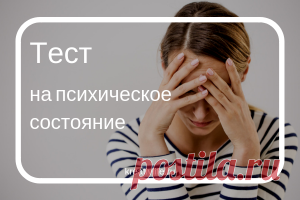 Интересный психологический тест на психику | Психология