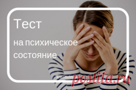 Интересный психологический тест на психику | Психология
