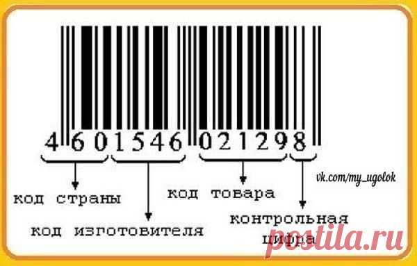 КАК читать штрих-код.