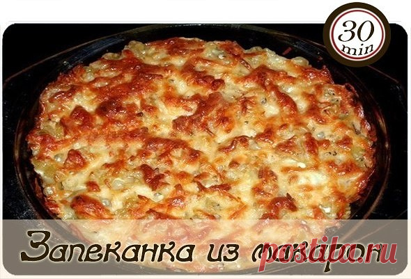 Запеканка из макарон с курицей и грибами.