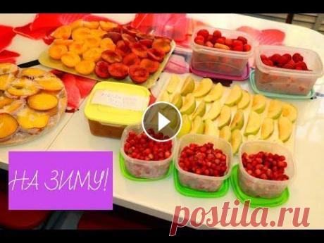 Заморозка Фруктов и Ягод Делюсь с вами своими способами! МОЙ НОВЫЙ КУЛИНАРНЫЙ КАНАЛ! МОЙ КАНАЛ О ЖИЗНИ! Маринованные чесночные стрелки на зиму. Заготовки Заготовка Полуфабрика...