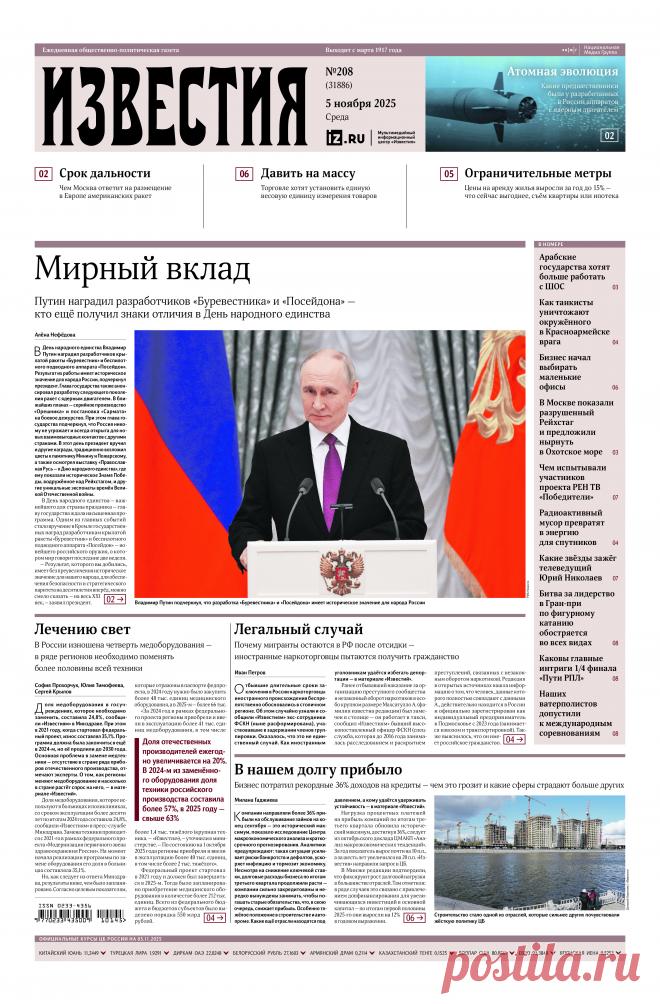 САЙТ-ГАЗЕТА-ИЗВЕСТИЯ