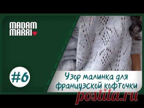 УЗОР МАЛИНКА С ВЕТОЧКАМИ #6 ДЛЯ ФРАНЦУЗСКОЙ КОФТОЧКИ.