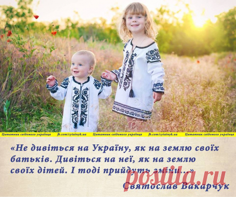 Цитатник свідомого українця - Хроника