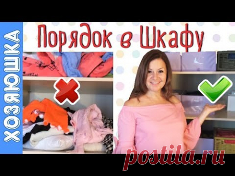 ✅Как навести  ПОРЯДОК В ШКАФУ по Уникальной методике  МАРИ КОНДО👗👔👖  | ХОЗЯЮШКА
