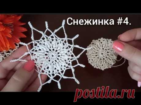 Мастер-класс снежинка #4 по схеме дизайнера Виктории Гуль