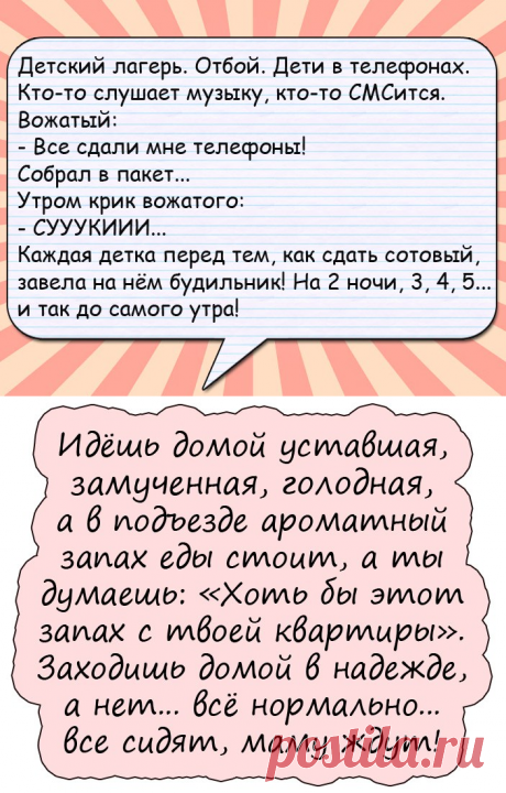 Смехопанорама