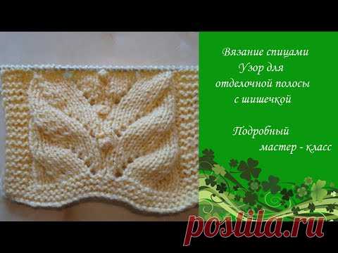Вяжем спицами красивый узор веточка с шишечками. Подробное видео для начинающих.