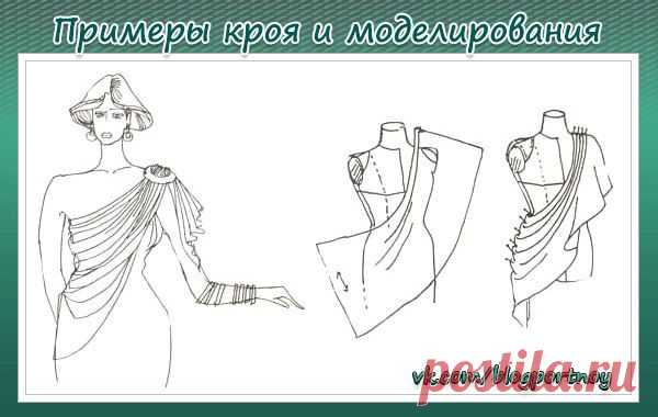 МОДЕЛИРОВАНИЕ ДРАПИРОВКИ