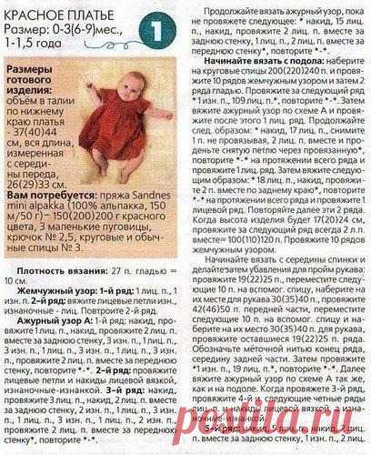 Он-лайн "Вязаный сарафанчик Clara для маленькой девочки от Karin Vestergaard Mathiesen" - Рукоделие и творчество с Солнечной))) - Страна Мам