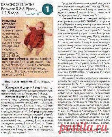 Он-лайн &quot;Вязаный сарафанчик Clara для маленькой девочки от Karin Vestergaard Mathiesen&quot; - Рукоделие и творчество с Солнечной))) - Страна Мам