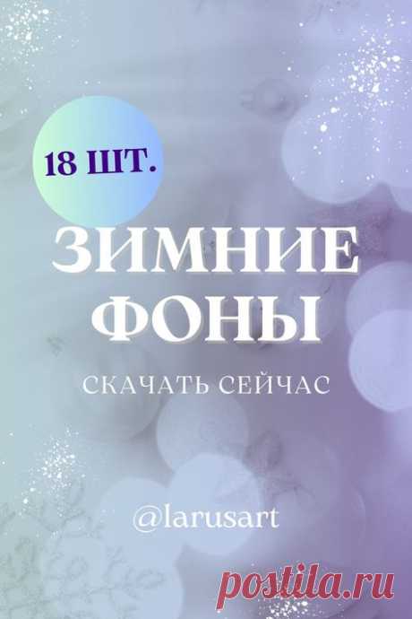 Фон для текста. Зимний фон. Фоны вконтакте. Фон для сторис Stories. Зимний сторис background | Фон для Инстаграм. Идеи, как оформить тексты и сторис Инстаграм. Красивый фон для сториз, обои сторис и идеи для оформления Инстаграм, красивые фоны для телефона, оформление постов. Идеи оформления постов Инста | #инстаграм_идеи #сторис_инстаграм #идеи_оформления #фоныдлятекста #background #скачать #загрузить #download #зимний_фон #зима #winter #новый_год #елка #newyear #christmas