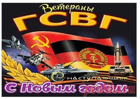 Присылайте свои поздравления с Новым Годом! Уже можно!!! Пишите и записывайте видеоролики.Ссылку на них давайте сюда или на почту мне.
galkov.andrey@mail.ru Администратор группы.