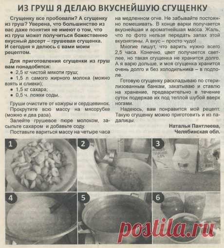Сгущенка из груш