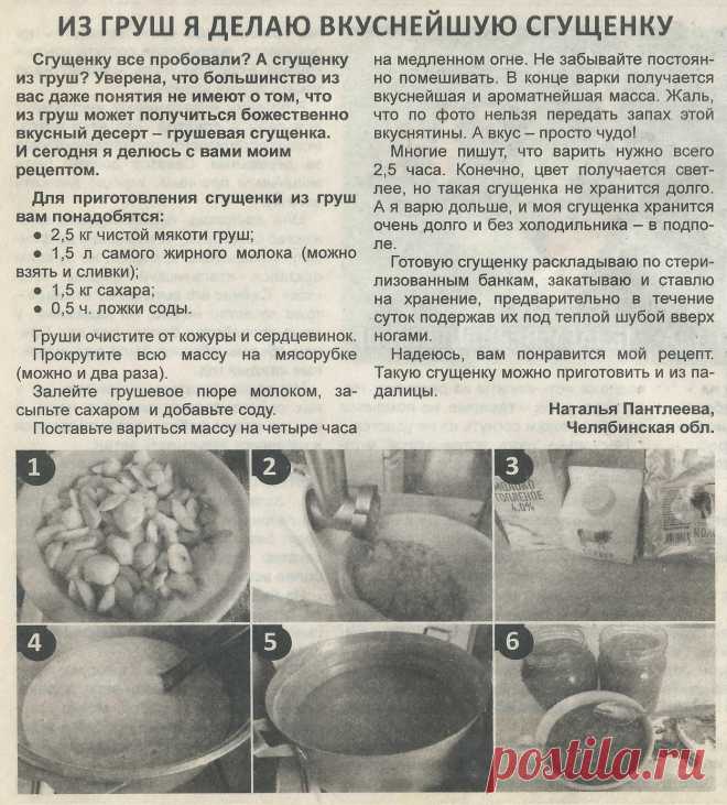 Сгущенка из груш