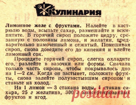 Лимонное желе с фруктами