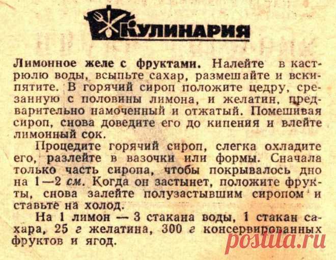 Лимонное желе с фруктами