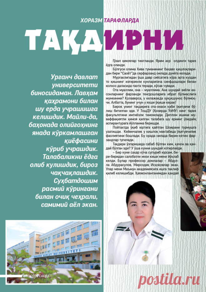 ТАҚДИРНИ ЎЗГАРТИРГАН КУН » Saodat jurnali