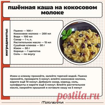 Пшенная каша на кокосовом молоке