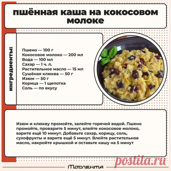 Пшенная каша на кокосовом молоке