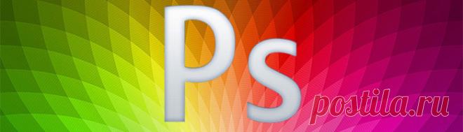 Цветовой профиль в фотошопе и его настройка Здравствуйте дорогие друзья. В эфире автор блога zaurmag.ru — Заур Магомедов, верстальщик с четырех летним опытом работы на момент написания статьи. Почему я это выделил? Да потому, что все это время я тесно работал с популярным графическим редактором фотошоп. Схема такая — дизайнер рисует дизайн сайта в фотошопе, далее передает его мне, верстальщику. Вот тут, …