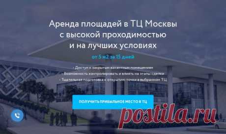 Выбор аренды помещения в ТЦ