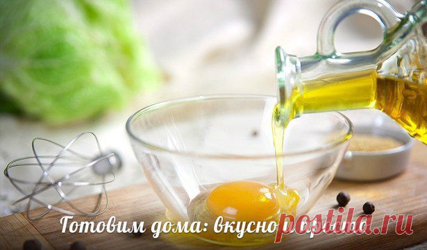 Готовим дома: вкусно и просто