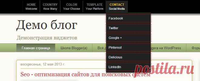 Фиксированное выпадающее меню для Blogger | Школа Bloggera