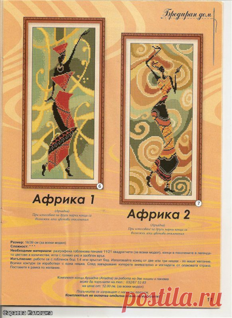 Две вышивки &quot;Африка&quot;