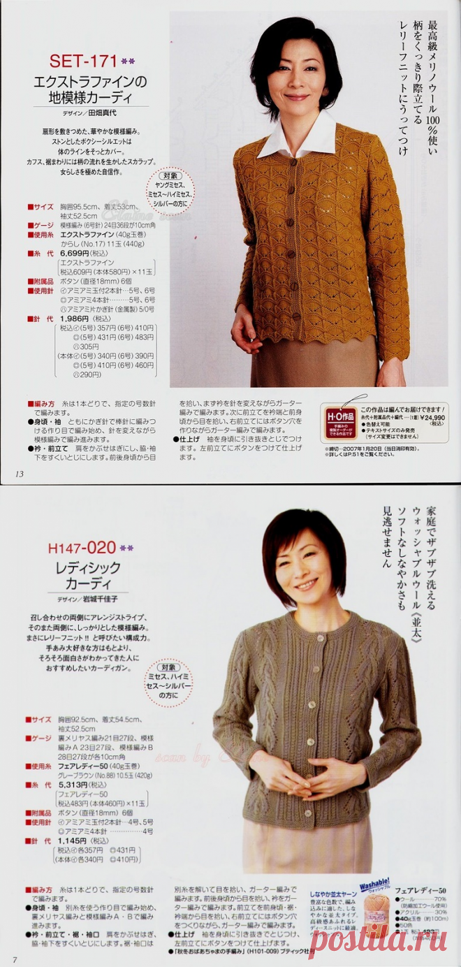 Жакетки (спицы)