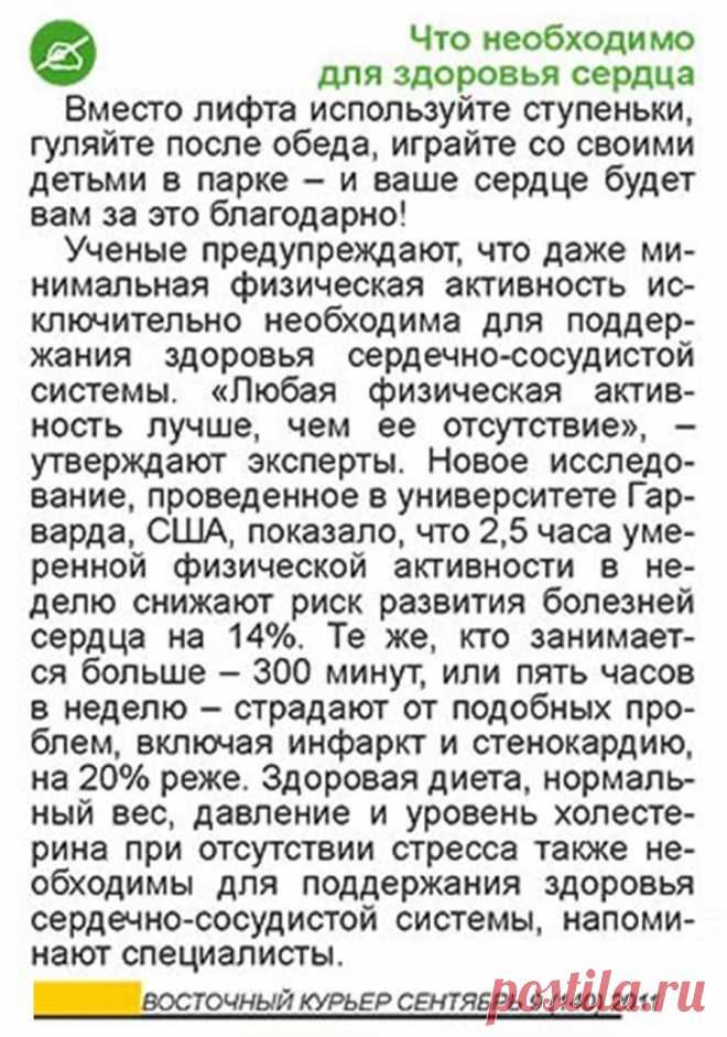 Что необходимо для здоровья сердца