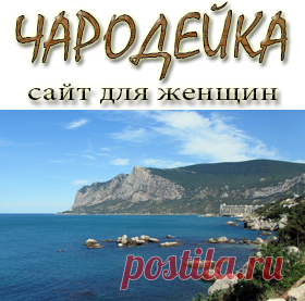 Дикие пляжи Крыма - Сайт для женщин