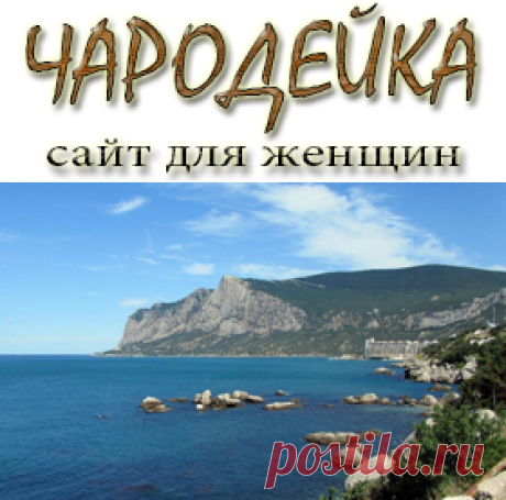 Дикие пляжи Крыма - Сайт для женщин