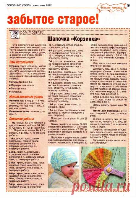 Вязаная детская шапочка &quot;Корзинка&quot;